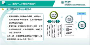 基于物聯網的配電一二次融合技術及進展