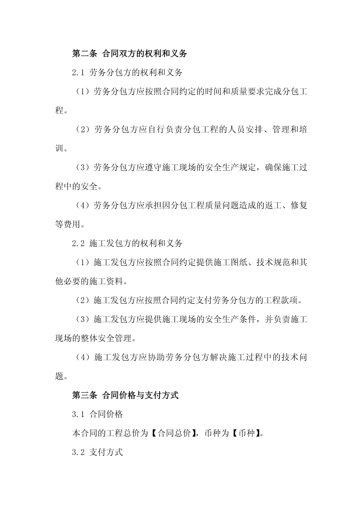 2024版建筑施工勞務(wù)分包合同范本（適用現(xiàn)行法規(guī)）